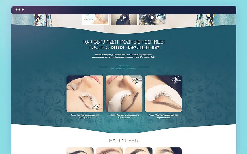 РЕСНИЧНЫЕ ФЕИ